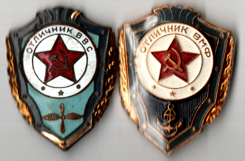 Комплект из 2 нагрудных знаков Отличник ВМФ СССР и Отличник ВВС СССР.