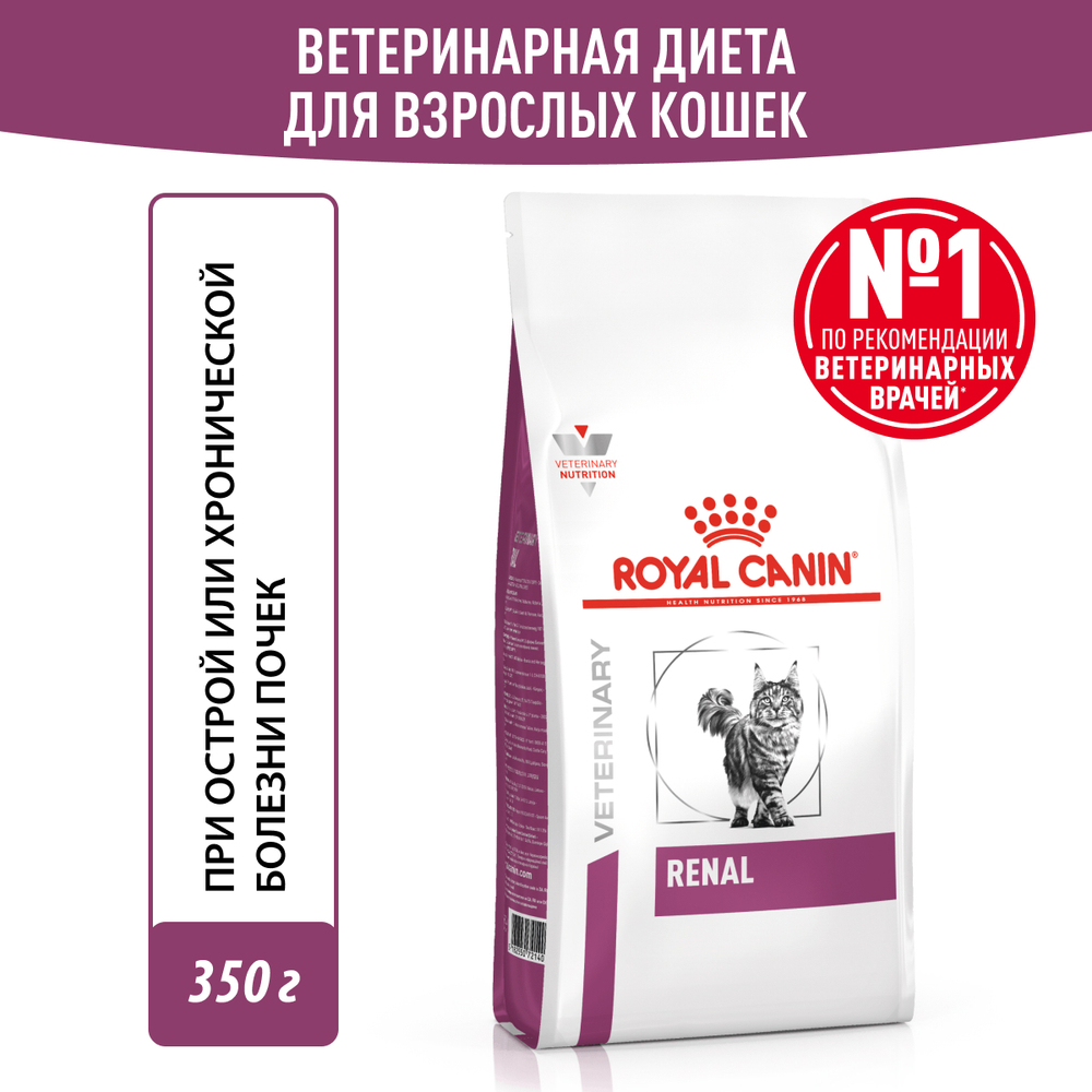 Royal Canin Renal Ренал Корм сухой диета для взрослых кошек поддержание функции почек 350г