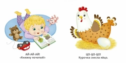 Книжка-картонка. Учусь говорить