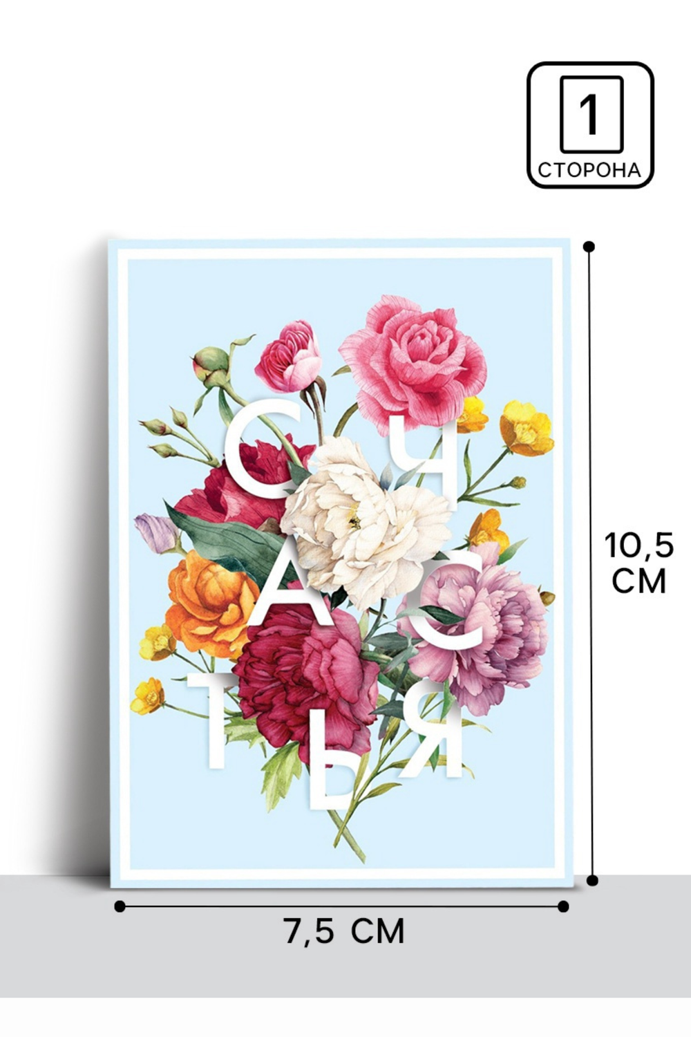 Открытка на каждый день "Счастья" 7,5 х 10 см 3007665