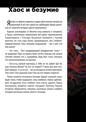 Паучья угроза. Один герой. Двадцать две истории (БЛАНК + УНИКАЛЬНЫЙ СКЕТЧ ОСЬМИНОГА)