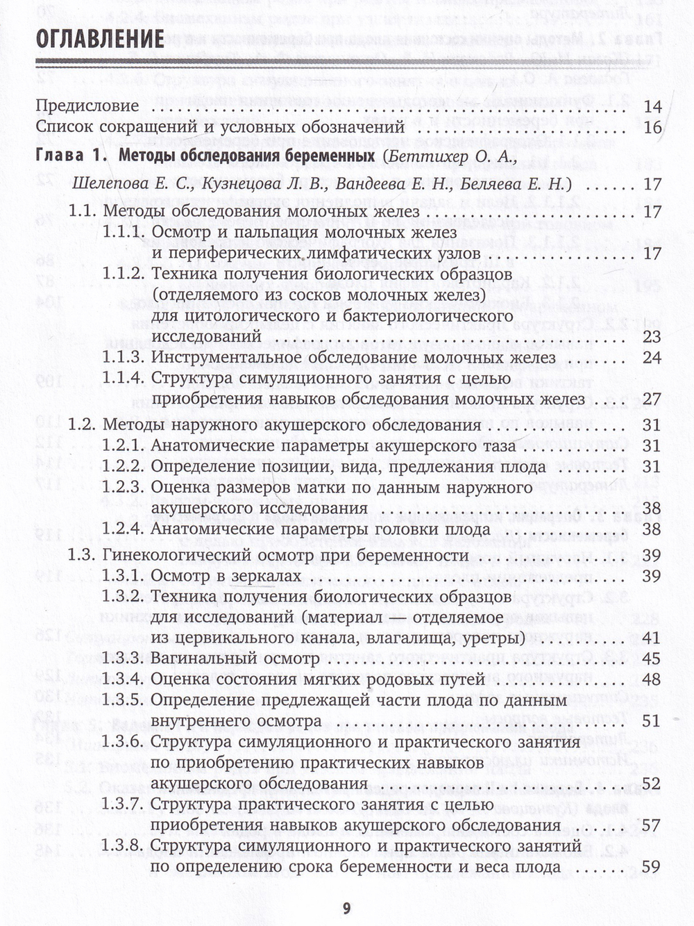 Учебник по клиническому акушерству с применением симуляционных технологий Vade mecum