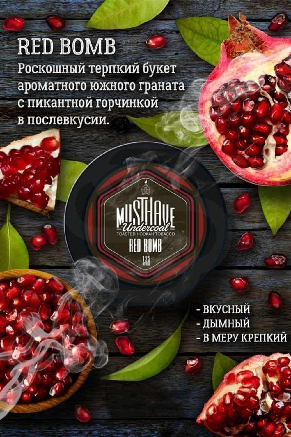MUSTH - Red Bomb (25г)