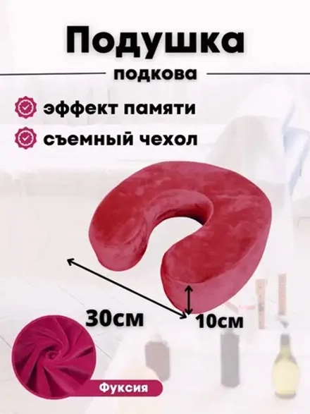 Подушка "Подкова"