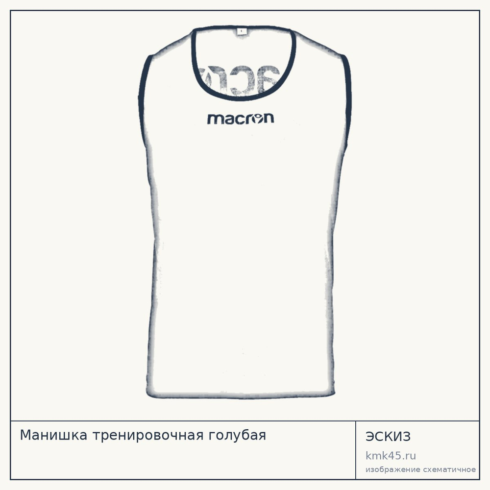 Манишка тренировочная голубая — от 710 ₽