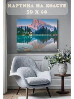 Картина на стену 40 X 50 Пейзаж