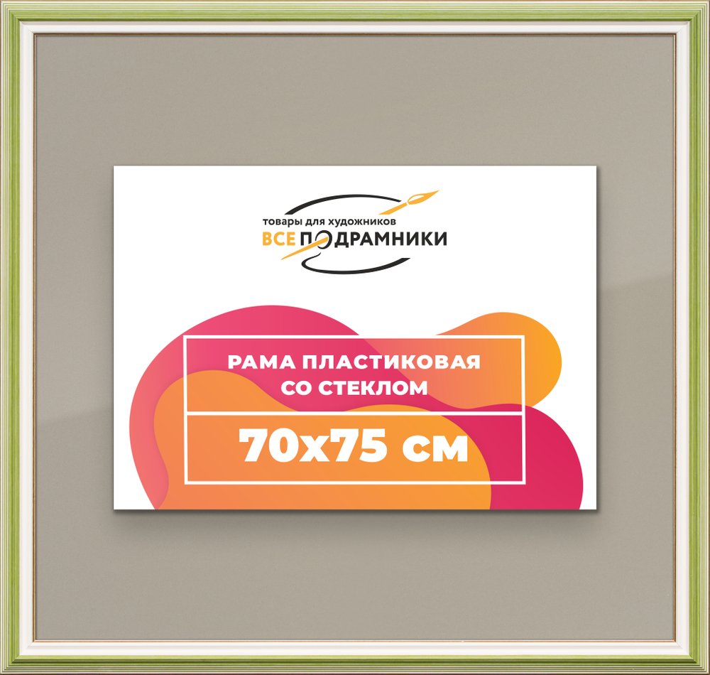 Рамка 70x75 для постера и фотографий