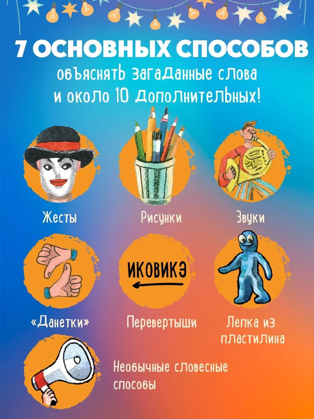 Настольная игра Экивоки. Полный вперед! Для детей и взрослых, 10+