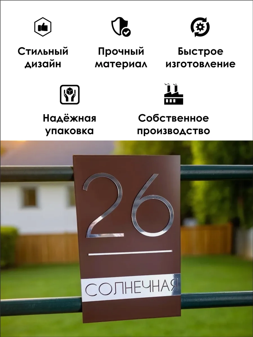 Адресная табличка на дом с объемными буквами