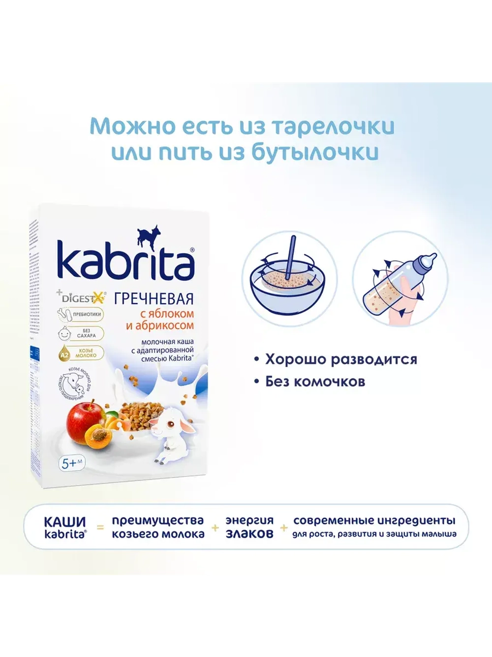 Каша Kabrita Гречневая с яблоком и абрикосом (5+) 180 г