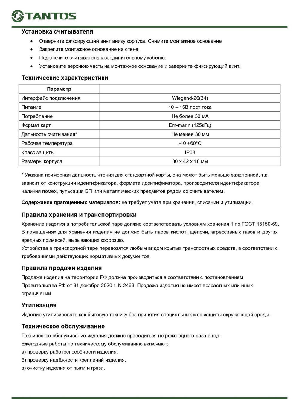 Считыватель TS-RDR-E mini (серый)