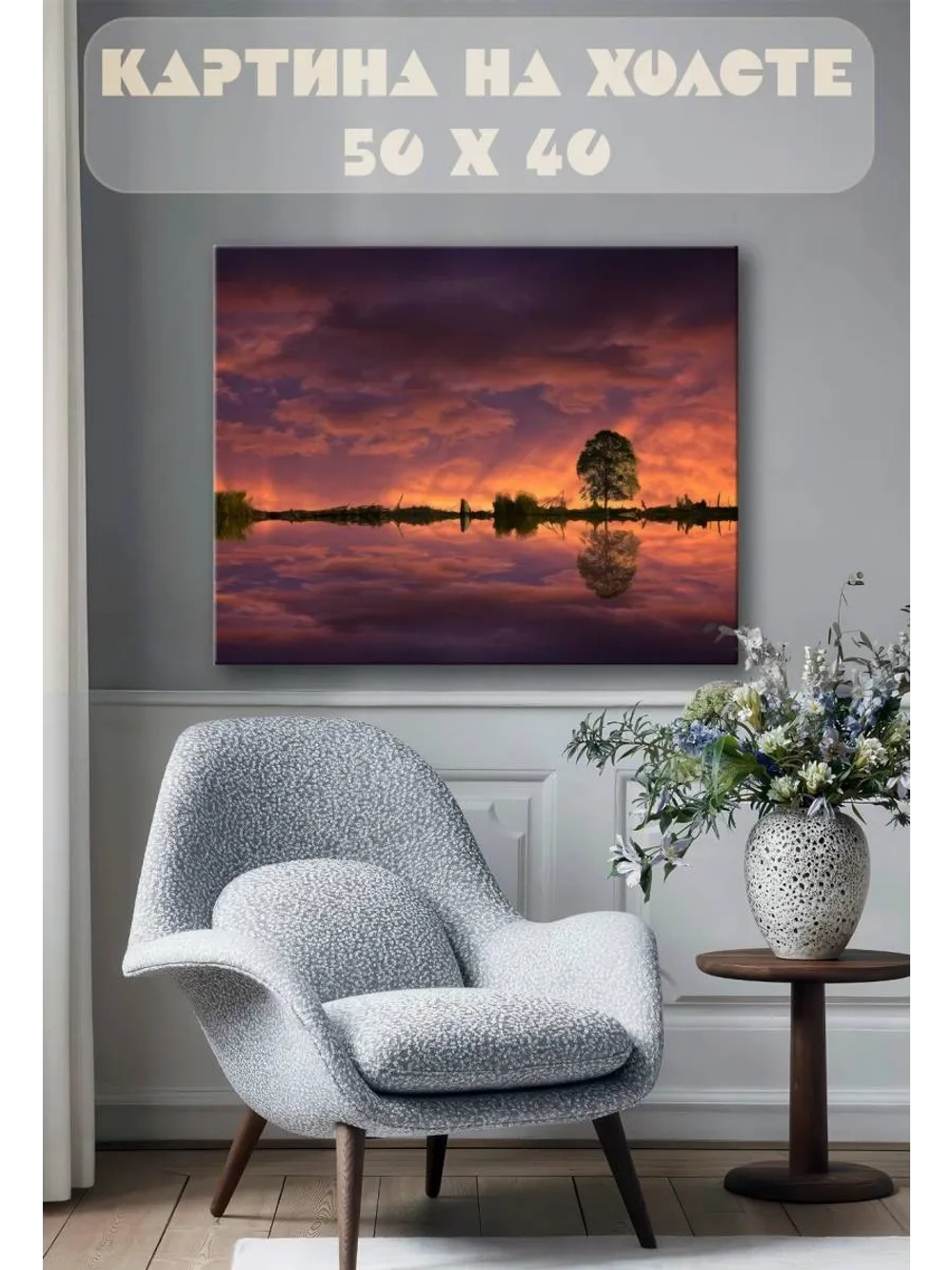 Картина на стену 40 X 50 Закат над озером