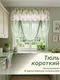 Шторы для кухни короткие, Эджин, зеленый, 160х280