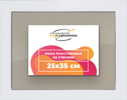 Рамка 25x35 для постера и фотографий