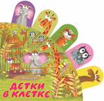 Книжки с суперзакладками
