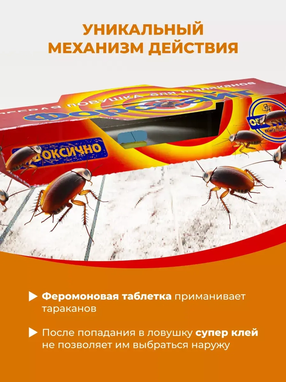 Клеевая ловушка для тараканов