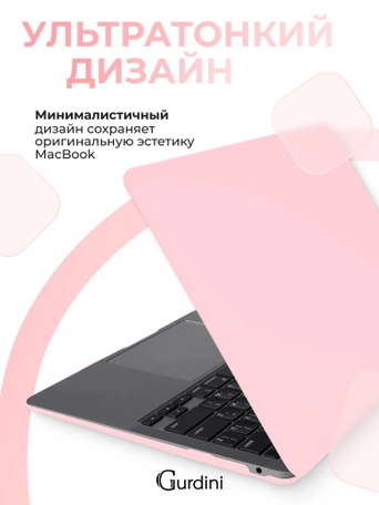 Чехол Gurdini для Macbook Air 13" New 2018 накладка пластик матовый Light Pink