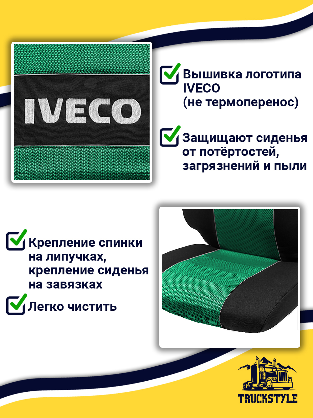 Чехлы IVECO Stralis (полиэфир, черный, зеленая вставка)