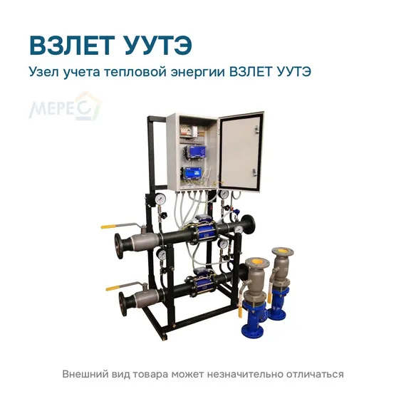 Узел учета тепловой энергии ВЗЛЕТ УУТЭ