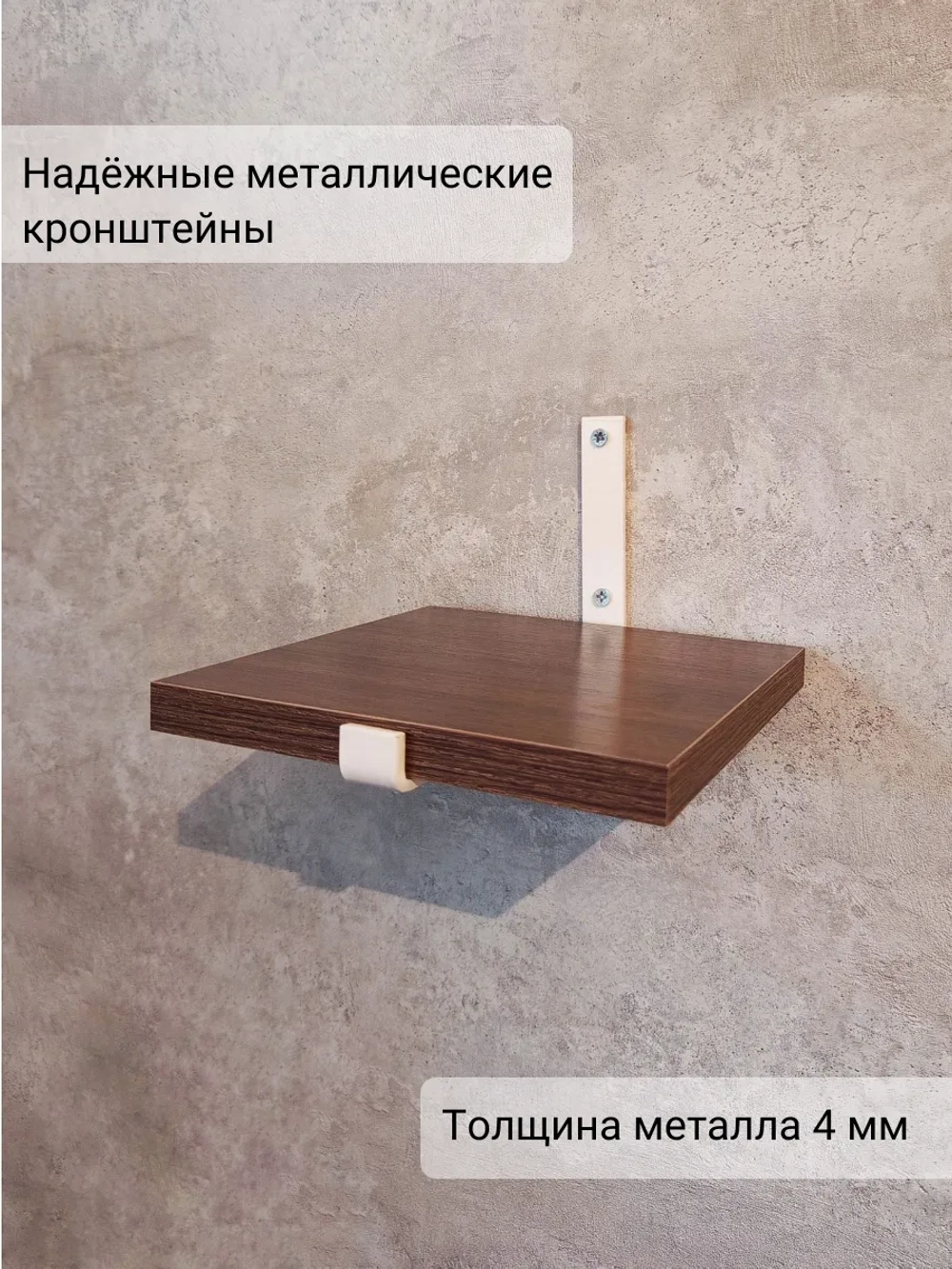 Полка настенная маленькая на кронштейне