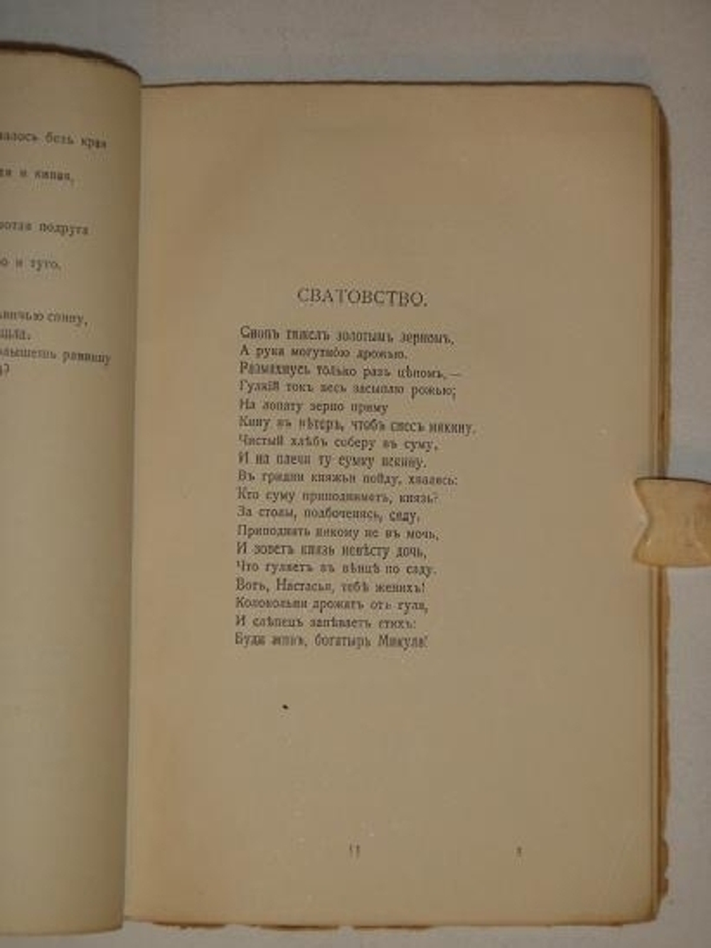 "За синими реками. Стихи". Гр. Алексей Н.Толстой. 1911г.