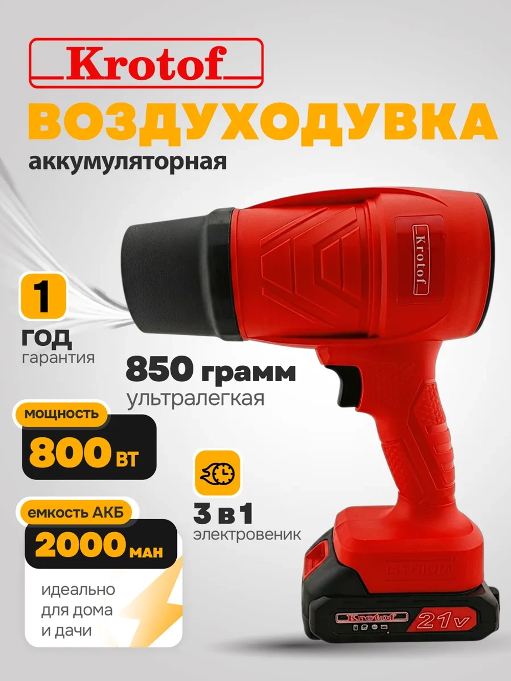 Воздуходувка аккумуляторная BBP02