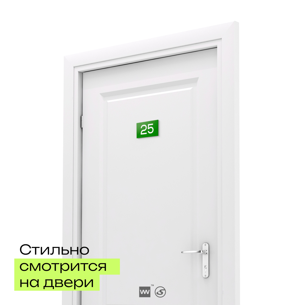 Табличка с номером 25 на дверь квартиры, для офиса, кабинета, аудитории, склада, зеленая 120х70 мм, Айдентика Технолоджи