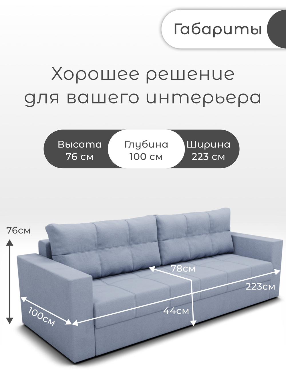 Диван Рио