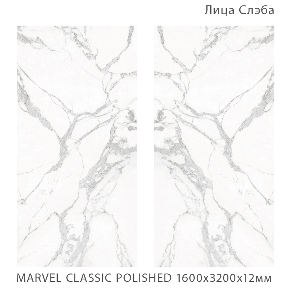 Staro Slab Marvel Classic Polished 160x320
