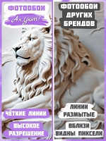 3D Объемные фотообои лев из мрамора