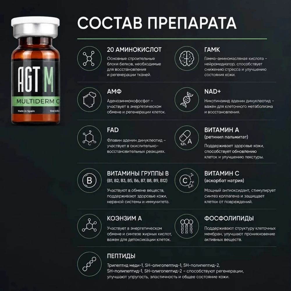 Multiderm Complex AGT М
