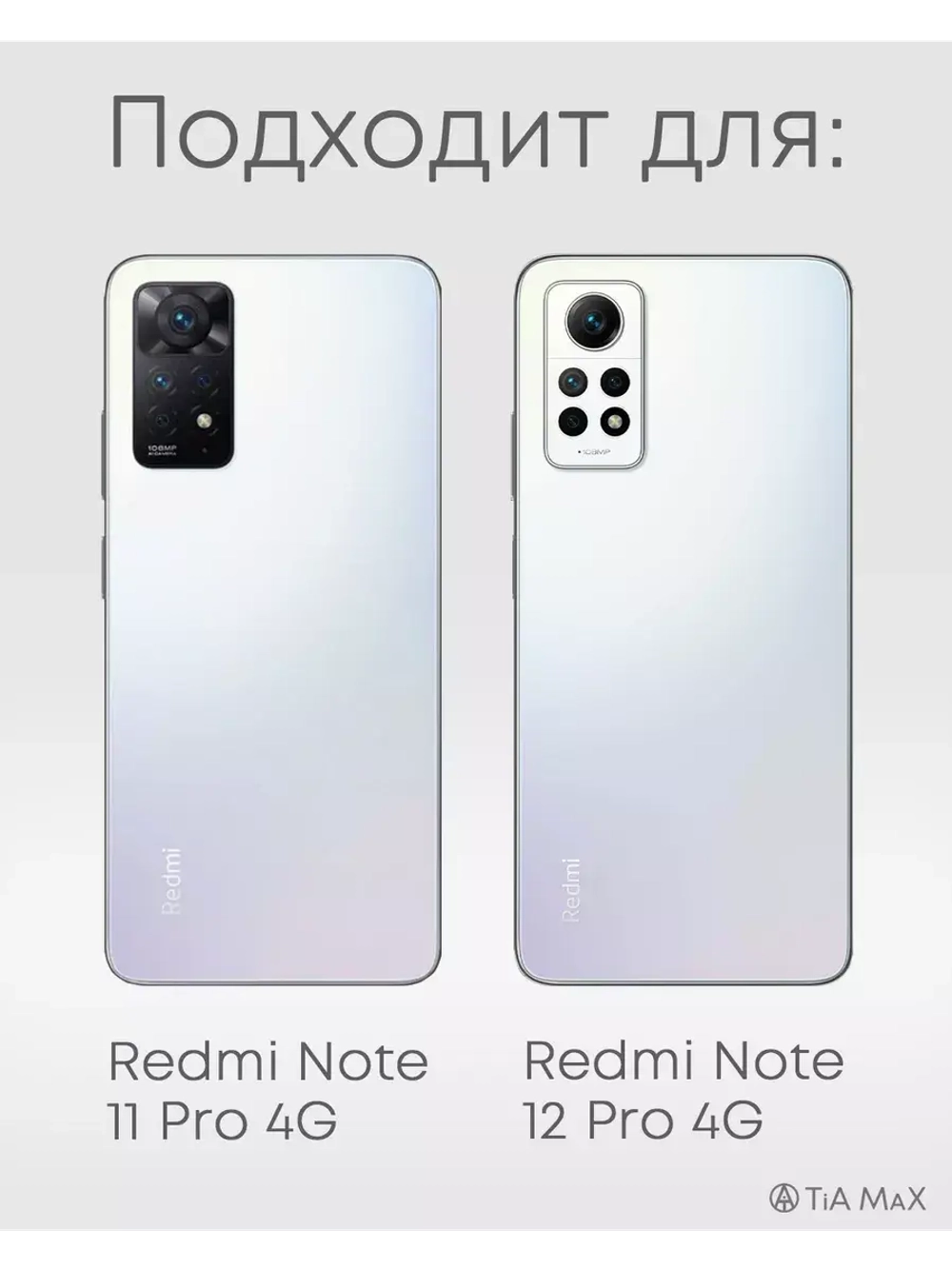 Чехол на Xiaomi Redmi Note 11 Pro, Note 12 Pro 4G