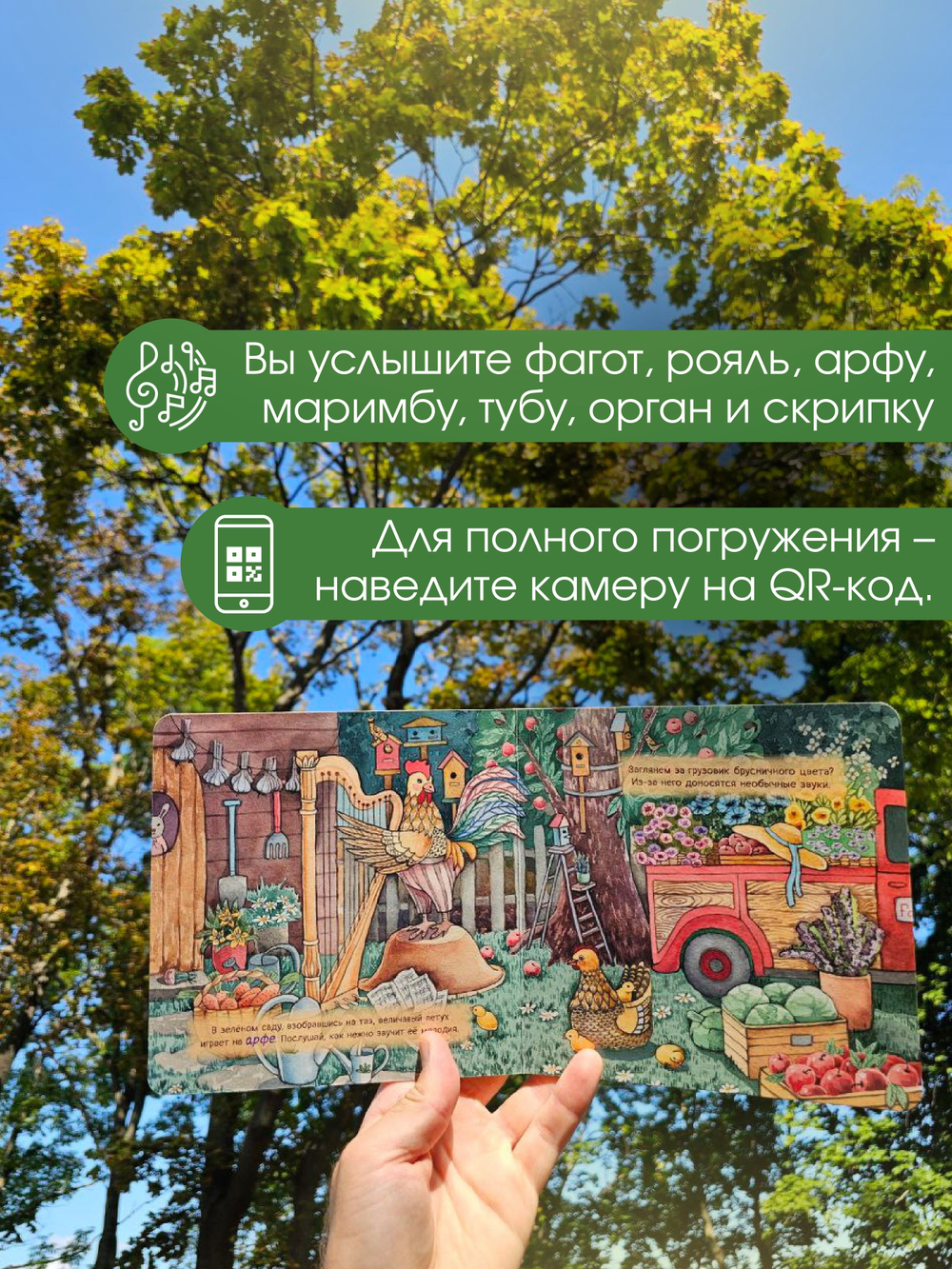 Развивающая книга для детей Музыкальные соседи, книга для малышей, виммельбух