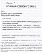 Правоведение: учебное пособие к занятиям по правоведению для медицинских вузов