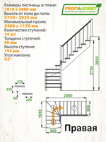Лестница на второй этаж К-001м/2 Правая