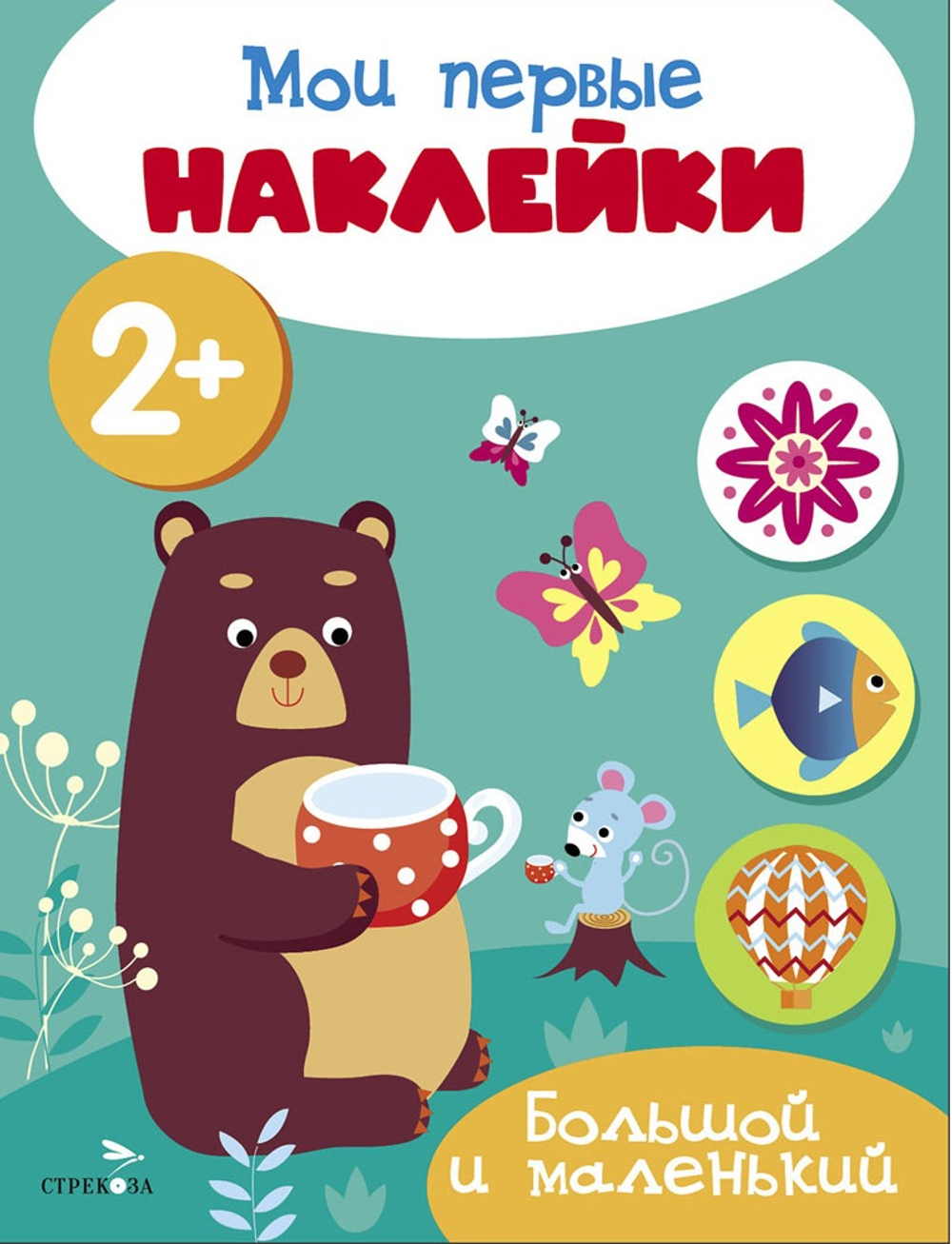 Мои первые наклейки