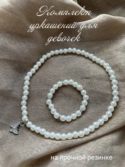 Комплект украшений для девочек