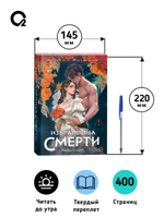 Ребекка Хумперт. Избранница Смерти