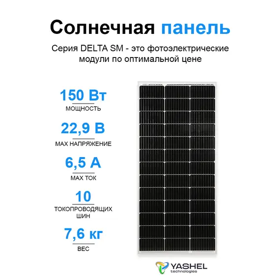 Солнечная электростанция Yashel 300Вт/30A Монокристалл PWM