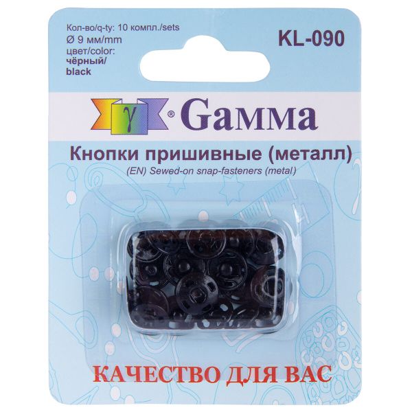 Кнопка пришивная металл ⌀9.0 мм, 10 шт, черный, Gamma KL-090