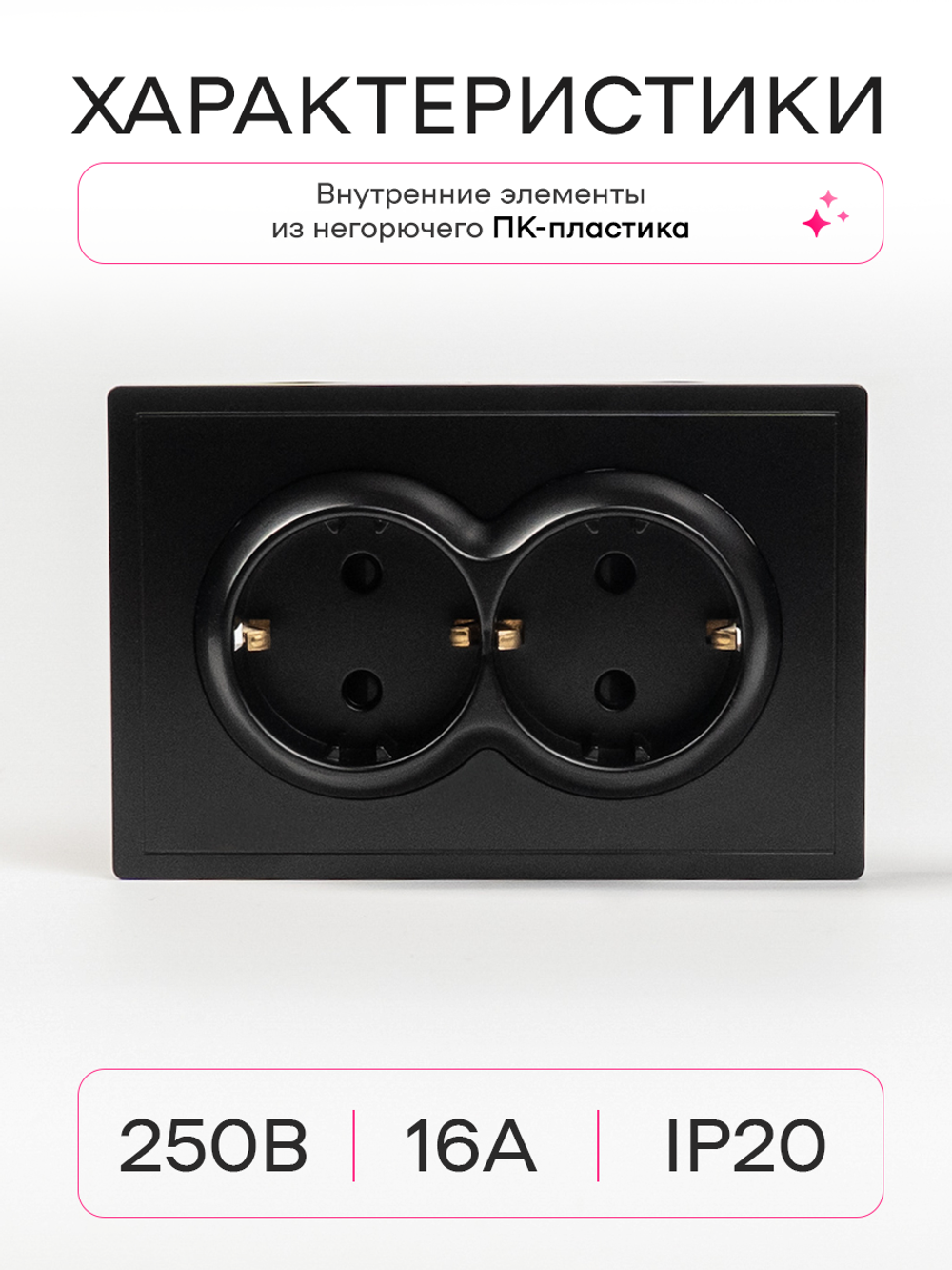 Розетка двойная в один подрозетник с заземлением