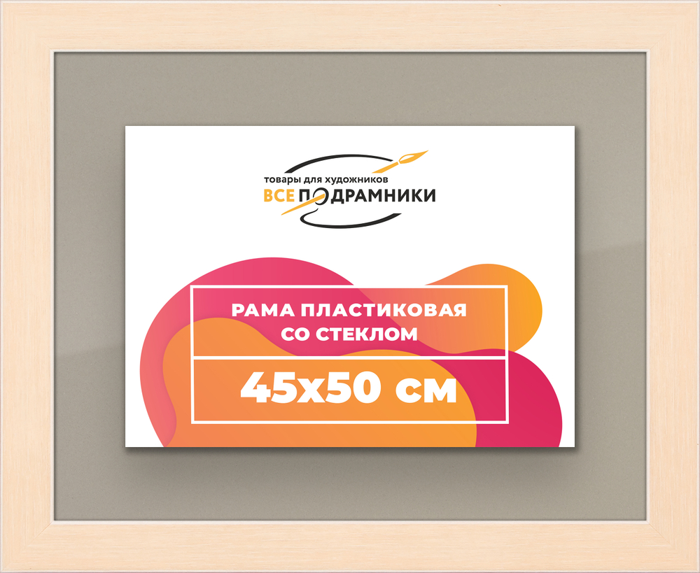 Рамка 45x50 для постера и фотографий