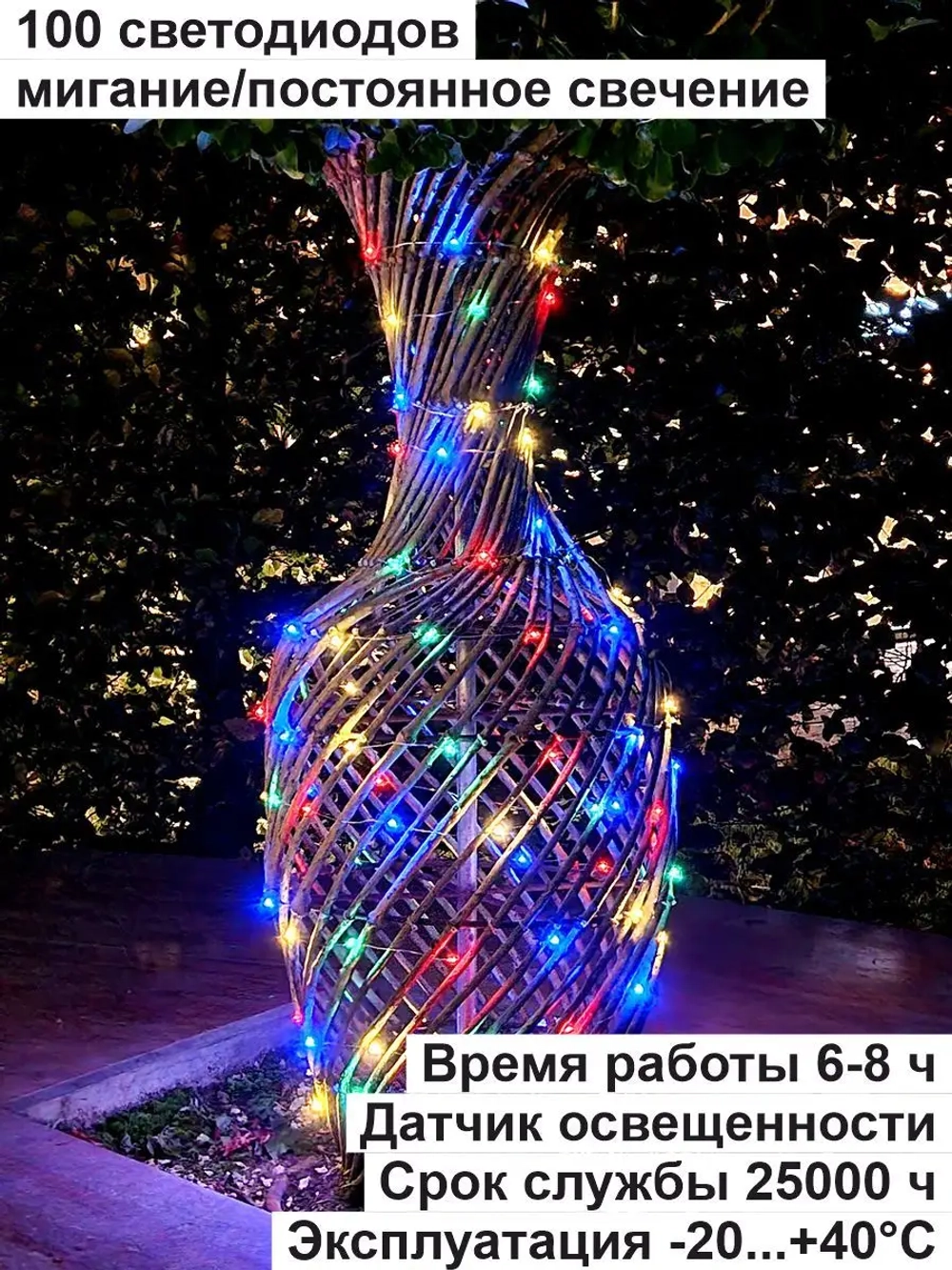 Гирлянда уличная на солнечной батарее