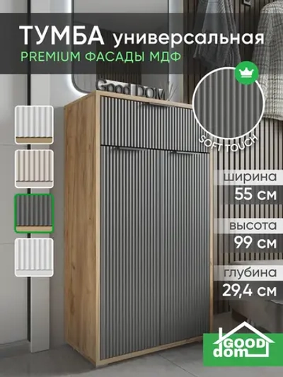 Универсальная тумба в прихожую ТРИО-МДФ-7-6