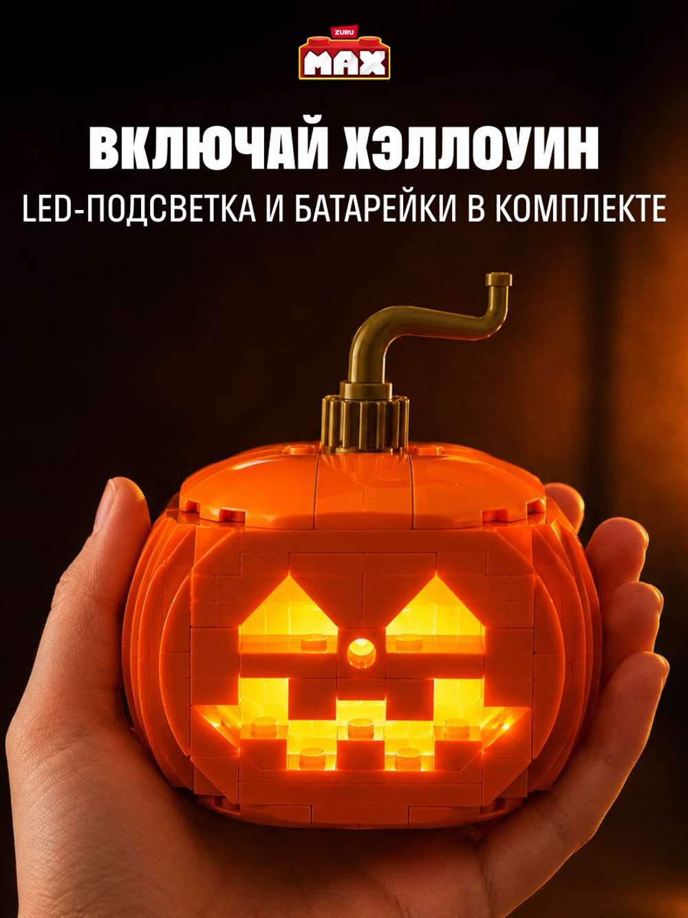 Фигурка MAX Halloween Хэллоуин Тыквы