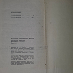 Книга "Молодая гвардия"