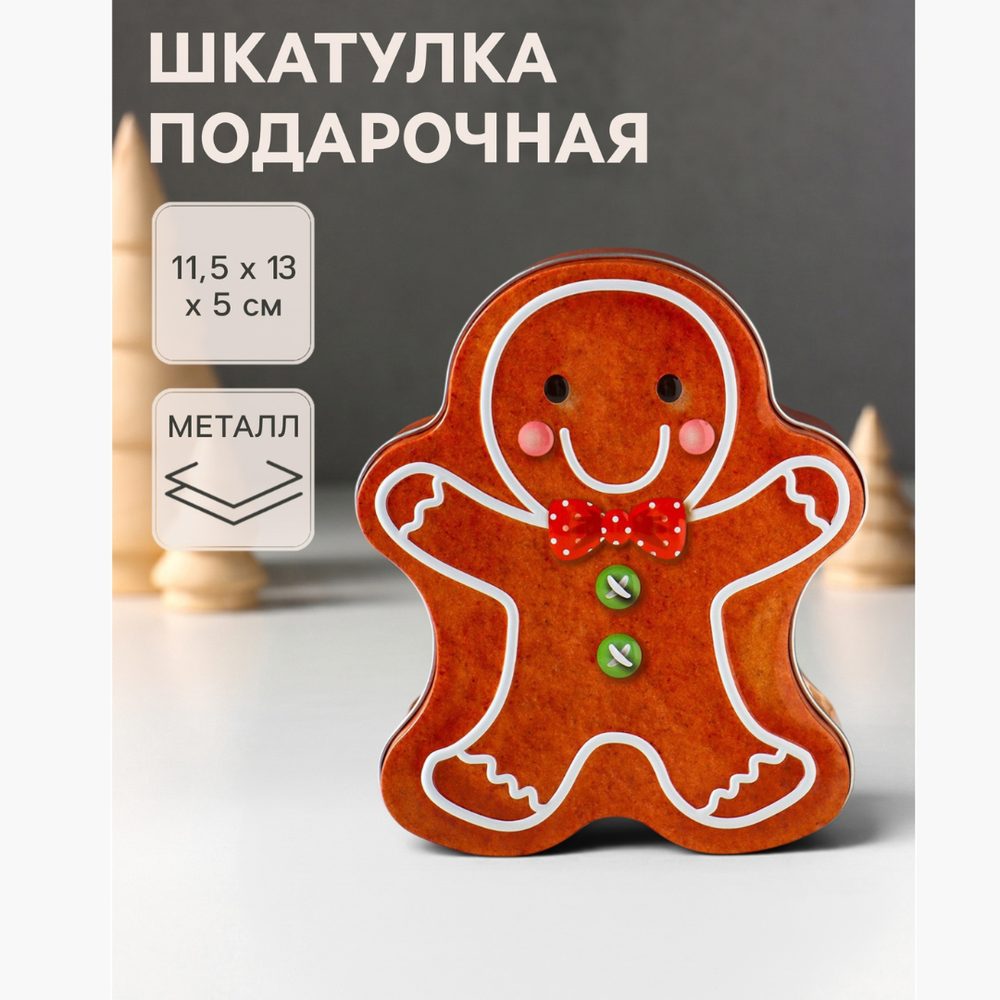 Шкатулка для украшений, подарков «Имбирный пряник», размер 11.5×13×5 см