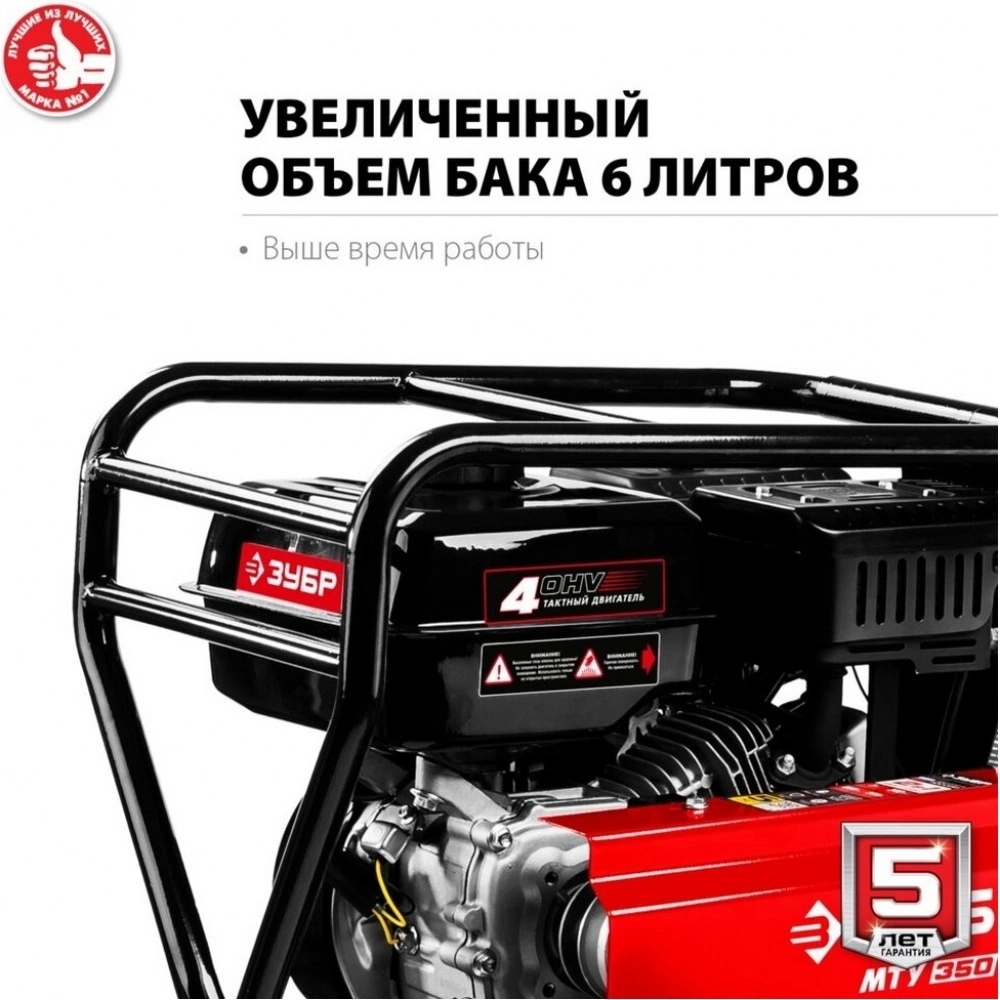 Мотоблок бензиновый Зубр МТУ-350