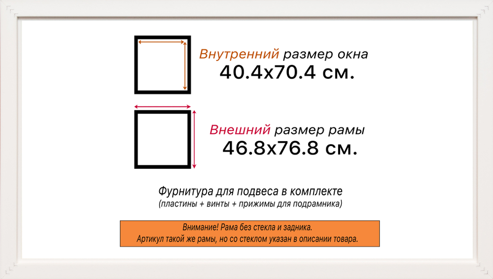 Рама 40x70 для картин и фотографий