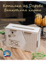 Копилка для денег бесконечная деревянная большая